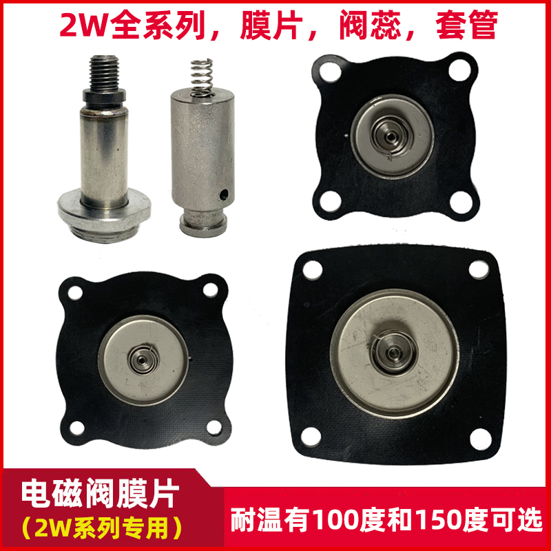 2W全系列通用电磁阀水阀膜片丁晴橡胶氟橡胶2W160-15动铁阀芯套管 标准件/零部件/工业耗材 其他气动元件 原图主图