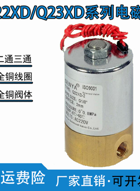 Q23XD-2L二位三通先导头电磁阀 小型电磁阀气阀 Q22XD-2L二位二通