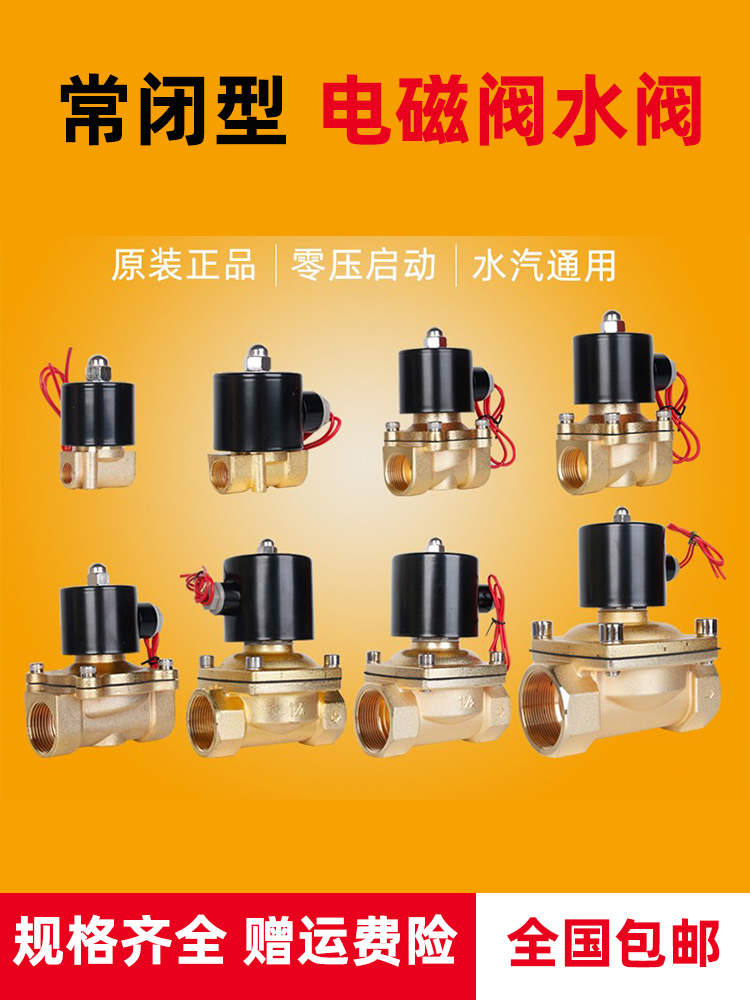 纯铜线圈常闭电磁阀水阀AC220V气阀24V电子阀4分控制阀水开关12V