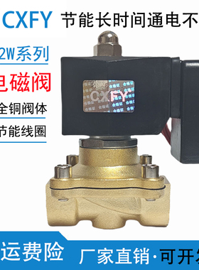 常闭防水节能不会发热电磁水气阀控制4分1寸长时间通电220V24V12V