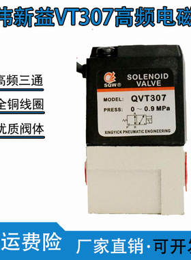 全伟新益电磁阀QVT307-5G-02 220V 24V二位三通电磁阀气控阀