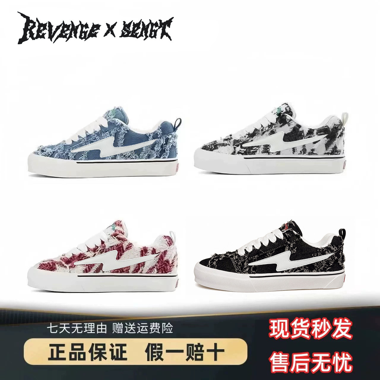 正品REVENGE X SENGT洛杉矶闪电联名款美式复古面包鞋牛仔板鞋男