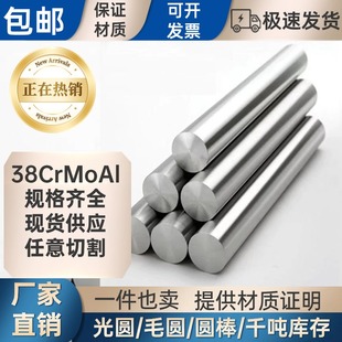38CrMoAl圆钢 冷拉光圆 38CrMoAl光圆 圆棒 氮化钢直径 10 25 300