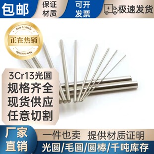 3Cr13磨光圆 圆棒 圆钢 2Cr13不锈铁光圆4Cr13冷拉光圆调质圆棒钢