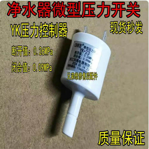 净水器压力开关2分插杆24V纯水机配件YK压力控制器高压开关 通用