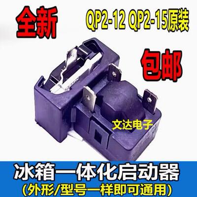 QP2-15PTC继电器冰箱压缩机