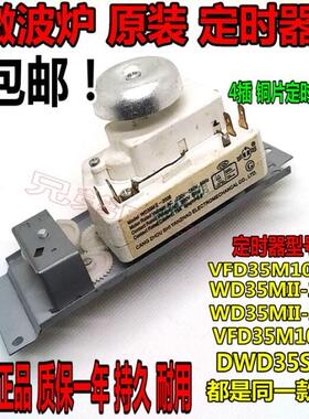 适用美的微波炉定时器VFD35M106I