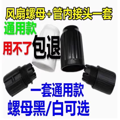 适用美的电风扇落地扇旋钮升降螺母紧固索姆螺姆立柱管内外接头