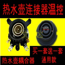 电水壶配件配大全快速电热水壶底座温控开关耦合器底盘通用苏泊尔