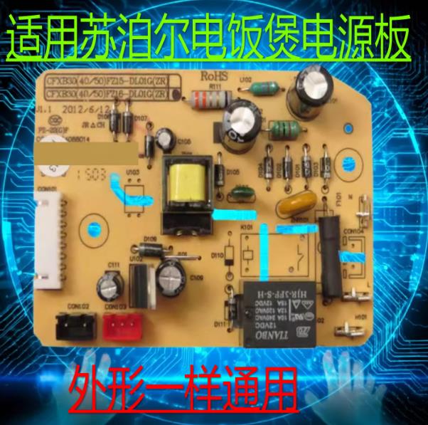 适用苏泊尔电饭煲电源板主板CFXB30FZ16-60/40FZ16/50FZ16-85配件