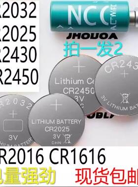 纽扣电池CR2032/CR2025/CR2016汽车钥匙遥控器电子体重称电池