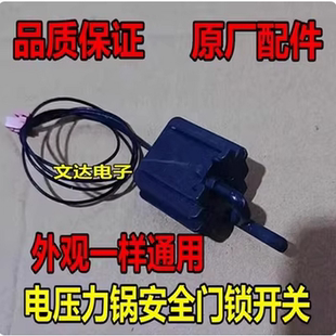 電壓力鍋配件微動開關(guān)安全門鎖門控GNY51 T125通用 CS5031