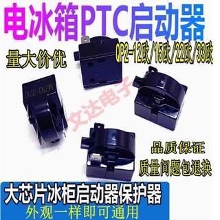 通用美的容声海尔冰箱冰柜启动器压缩机PTC保护器QP2-15过载继电