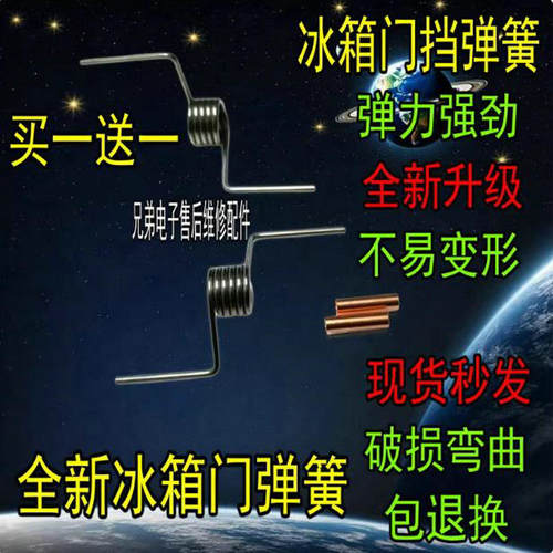 适用全新美的冰箱门弹簧BCD-302WTM/330WTV/303WTM/372WT扭簧配件