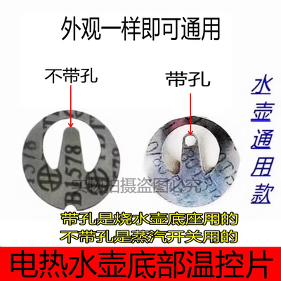 电热水壶耦合器弹片 烧水壶温控器金属片保护蒸汽片蒸汽开关弹片