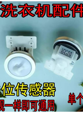 适用美的小天鹅全自动洗衣机水位开关XQB45-95水位传感器DC5V10ma
