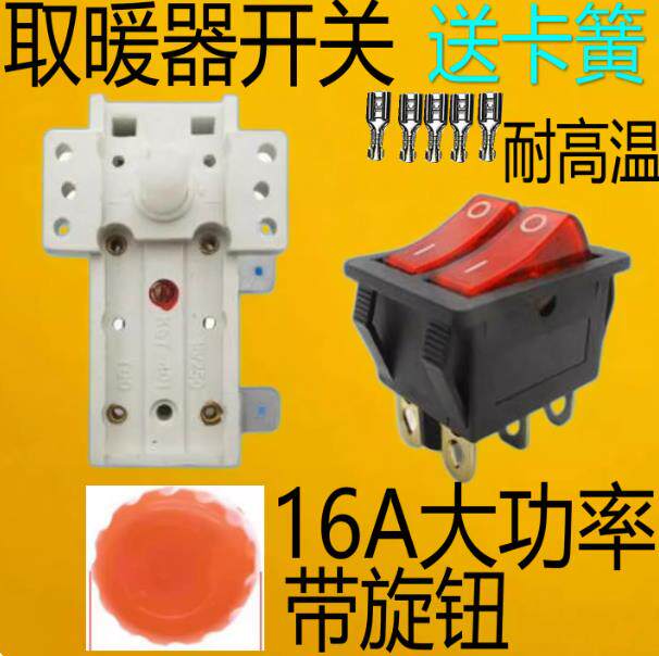 包邮！适用先锋艾美特电热油汀温控器双联开关取暖器配件大功率
