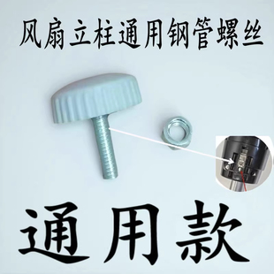 电风扇配件落地扇外管不锈钢管立柱杆机身升降杆管固定螺丝螺母帽