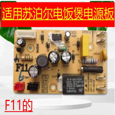 适用苏泊尔电饭煲电源板主板CFXB30 40 50 FD11FC11-75电路板配件