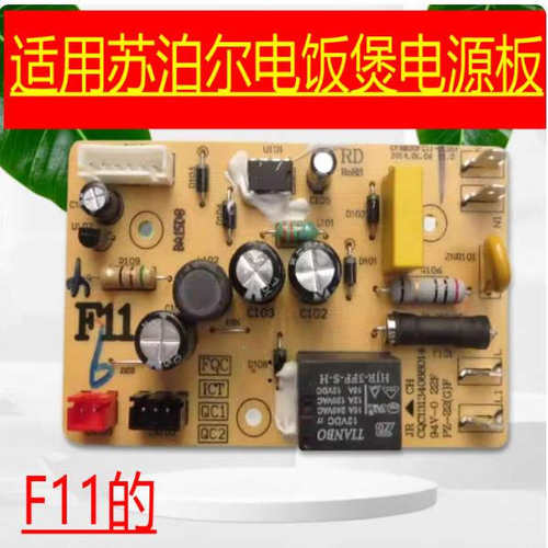 适用苏泊尔电饭煲电源板主板CFXB30 40 50 FD11FC11-75电路板配件
