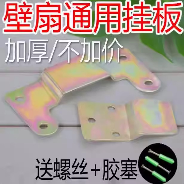 包邮艾美特钻石双喜电风扇配件壁挂风扇通用挂片挂钩挂板内机挂架图片