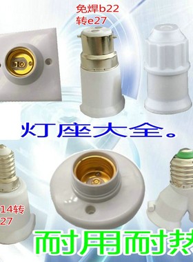 家用E27E14螺口明暗装灯座防水灯头LED灯泡底座带开关灯头插头座