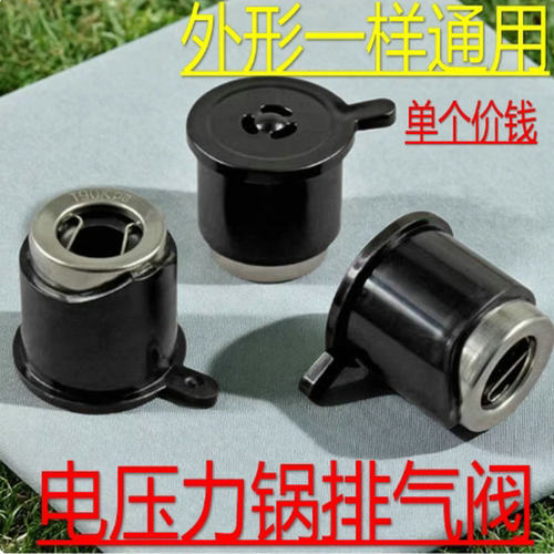 通用三角牌JWY50-90 KD-90B WYA-S0513电压力锅泄压阀排气阀限压