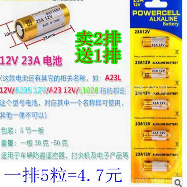 23A 12V电池 门铃电动车库卷帘门遥控器引闪器吊灯23a12v小号电池