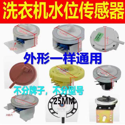 全自动洗衣机电子水位传感器控制通用滚筒水位器压力机械感应开关