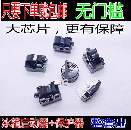 冰柜配件冰箱PTC启动器压缩机过载保护器QP2-15 起动器过热保护器