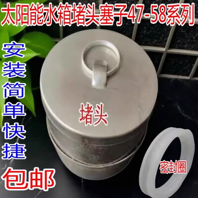 太阳能防水硅胶密封圈4758塑料不锈钢电加热真空集热管口堵头塞子