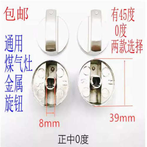 燃气灶配件旋钮开关煤气灶Q330/MQ7211打火金属按钮大全通用旋扭