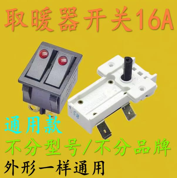 适用美的格力等电暖气取暖器电热油汀温控器调温开关可调温控开关图片
