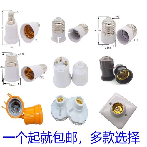 卡口转螺口B22转换灯头E14转E27E40螺旋灯口转换器加长灯头座