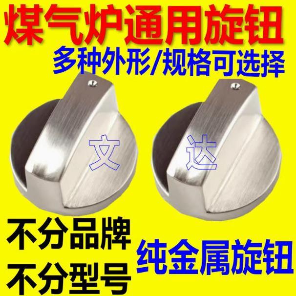 点火按钮天然气通用无品牌