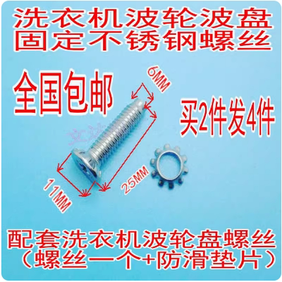 洗衣机波轮波盘固定不锈钢螺丝适用于小天鹅松下海尔多款水叶螺丝