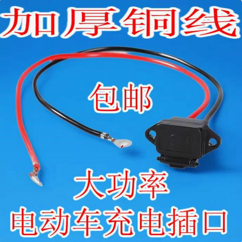 电动车电瓶车充电口三孔母插座插口电动三轮车带盖插座电动车配件