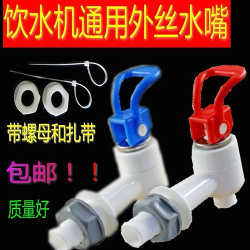 饮水机水龙头配件出水口 MYD718S-X出水嘴开关冷热一对适用美的的