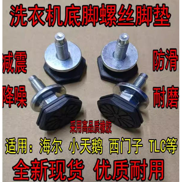 适用小天鹅海尔美的滚筒洗衣机橡胶底脚可调螺丝底脚减震脚固定脚