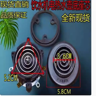 适用美菱奥克斯饮水机茶吧机五环底座温控耦合器电热水壶底盘芯