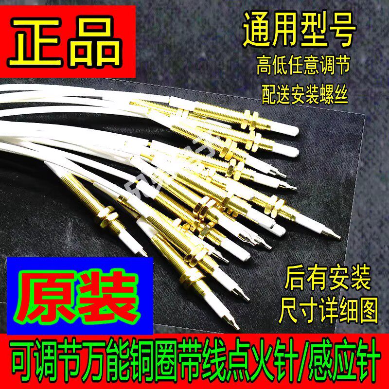 通用燃气灶带线脉冲铜点火针炉具万能铜感应针嵌入式燃气灶具配件