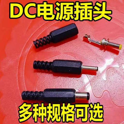 5.5x2.1mm可焊线焊接公头