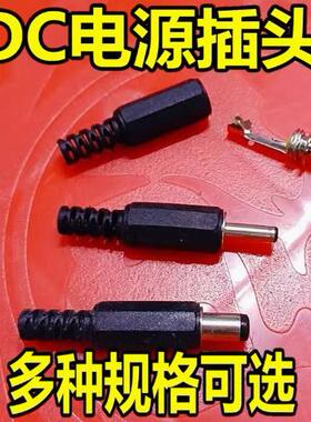 DC直流电源插头插座005/022B/099/025M公头母座5.5-2.1/2.5/3.5MM