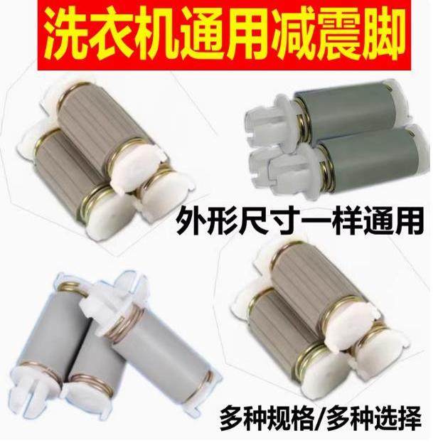 洗衣机甩干桶减震脚减震器加粗弹簧腿半自动脱水机电机支架套配件