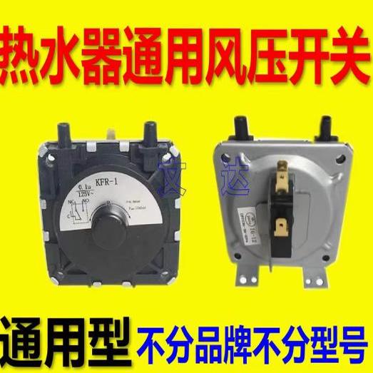 燃气热水器风压开关壁挂炉配件