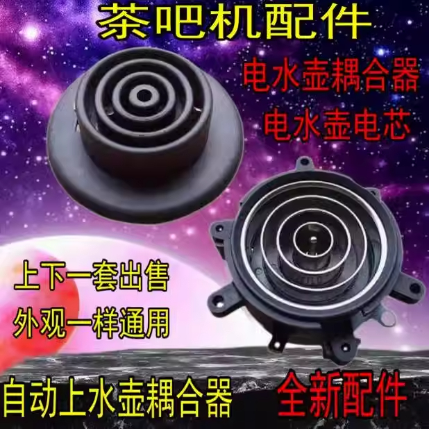 全自动上水电热水壶电茶炉茶吧机电源底座五环温控双金属耦合器