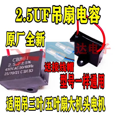 吊扇电容器通用吊扇大功率电容器220v风扇启动器2.5uf大容量配件