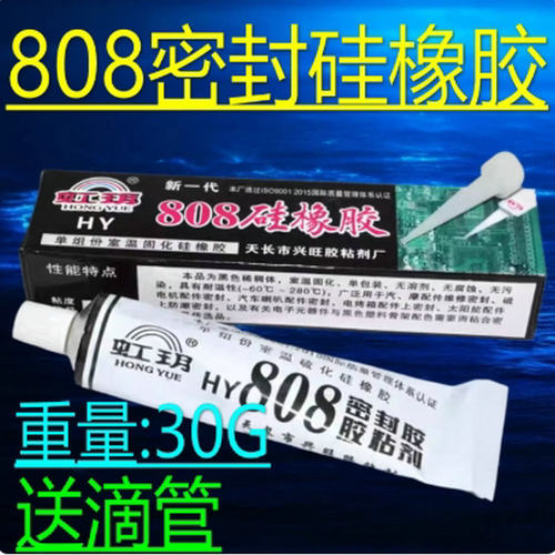 808硅橡胶电磁炉微波炉专用微晶玻璃面板底板密封粘胶水密封胶黑