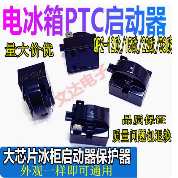 通用美的容声海尔冰箱冰柜启动器压缩机PTC保护器QP2-15过载继电