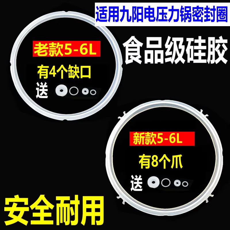 适用九阳电压力锅密封圈5L6升4L食品级硅胶材质胶圈皮圈通用配件